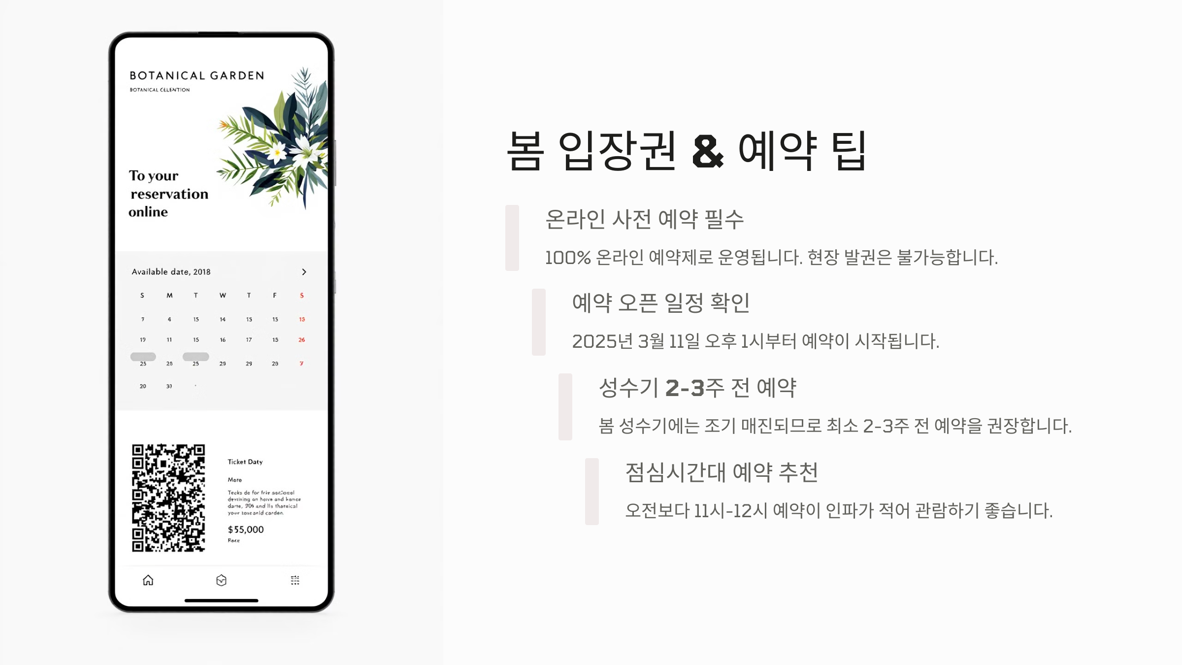 봄 입장권 예매