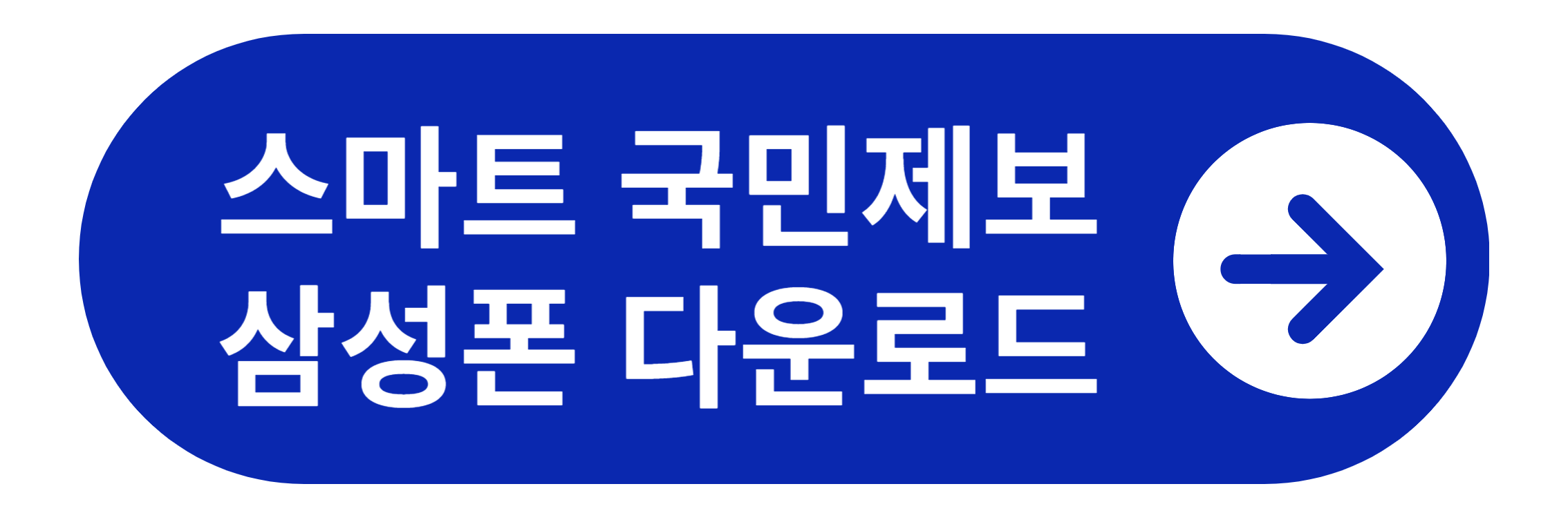 스마트 국민제보 안드로이드 다운로드 바로가기