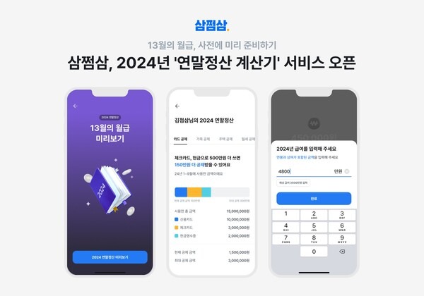 삼쩜삼 미수령 환급금