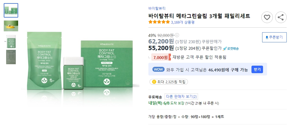 바이탈뷰티-메타그린슬림-3개월-패밀리세트