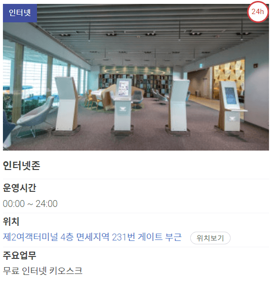 인천공항 터미널 확인방법 주차장 이동방법