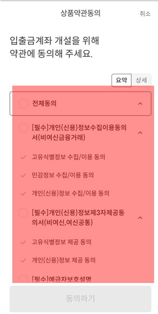 페퍼저축은행 파킹통장 가입