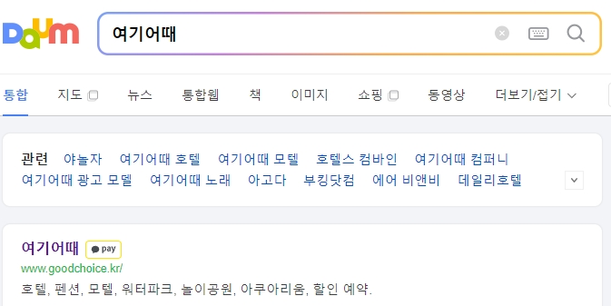 여기어때 메인 화면에서 다양한 레저 및 숙박 카테고리를 확인하는 모습