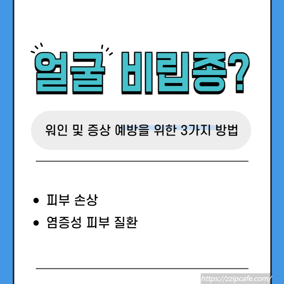 얼굴 눈가 비립종