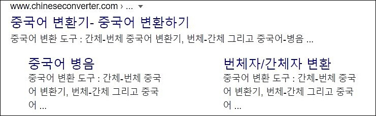 한어병음 번역기 사용법