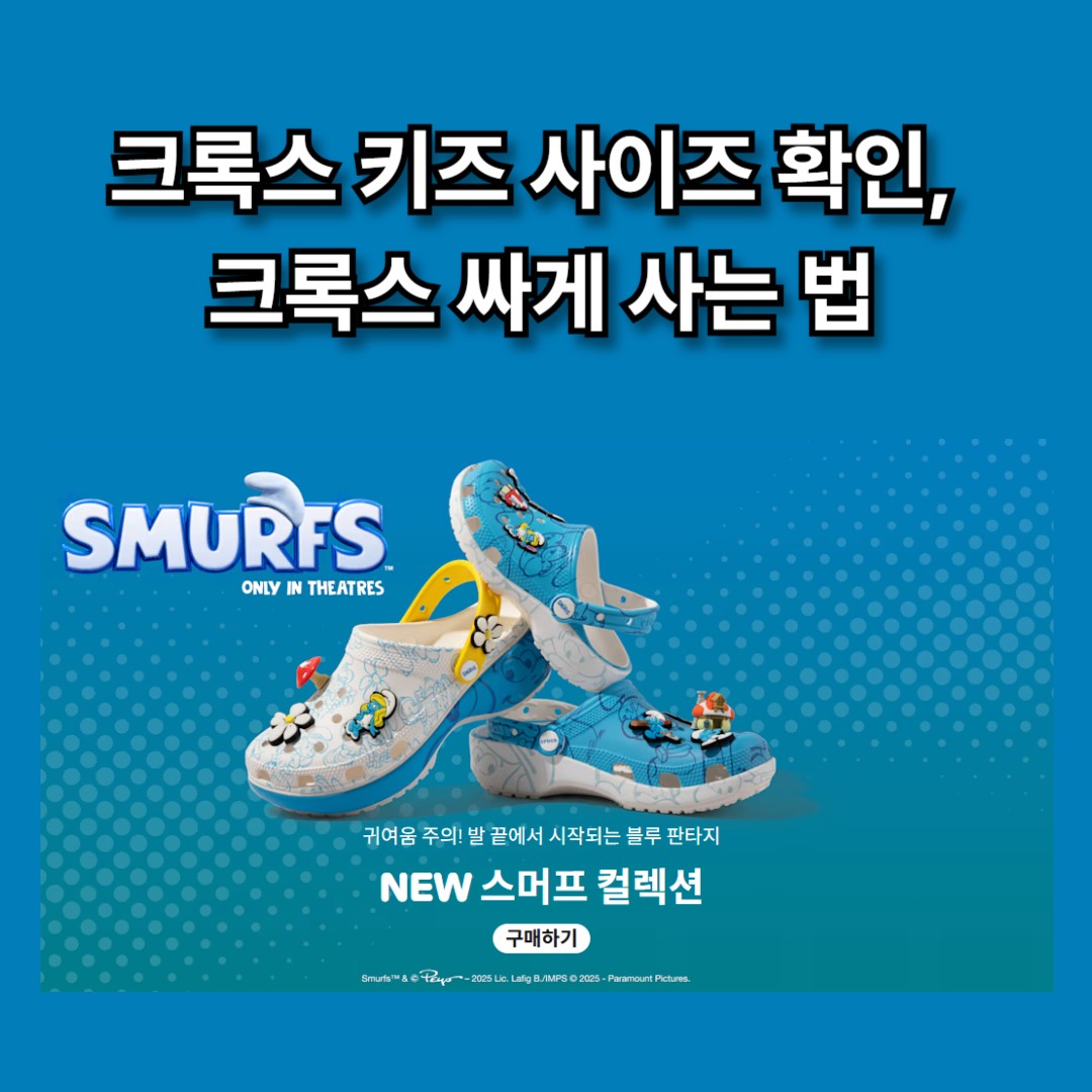 크록스 공식 홈페이지