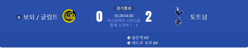 UEFA 유로파리그 결승