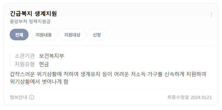 긴급복지 생계지원금