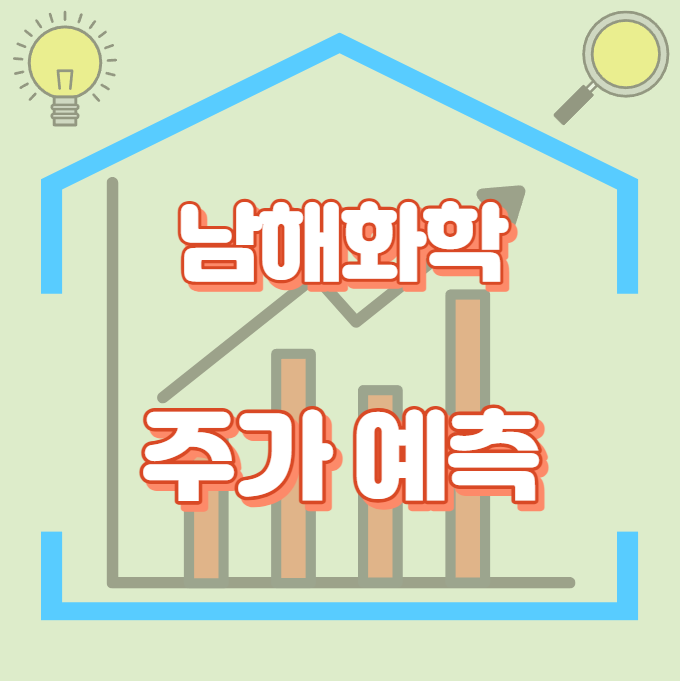 남해화학_썸네일