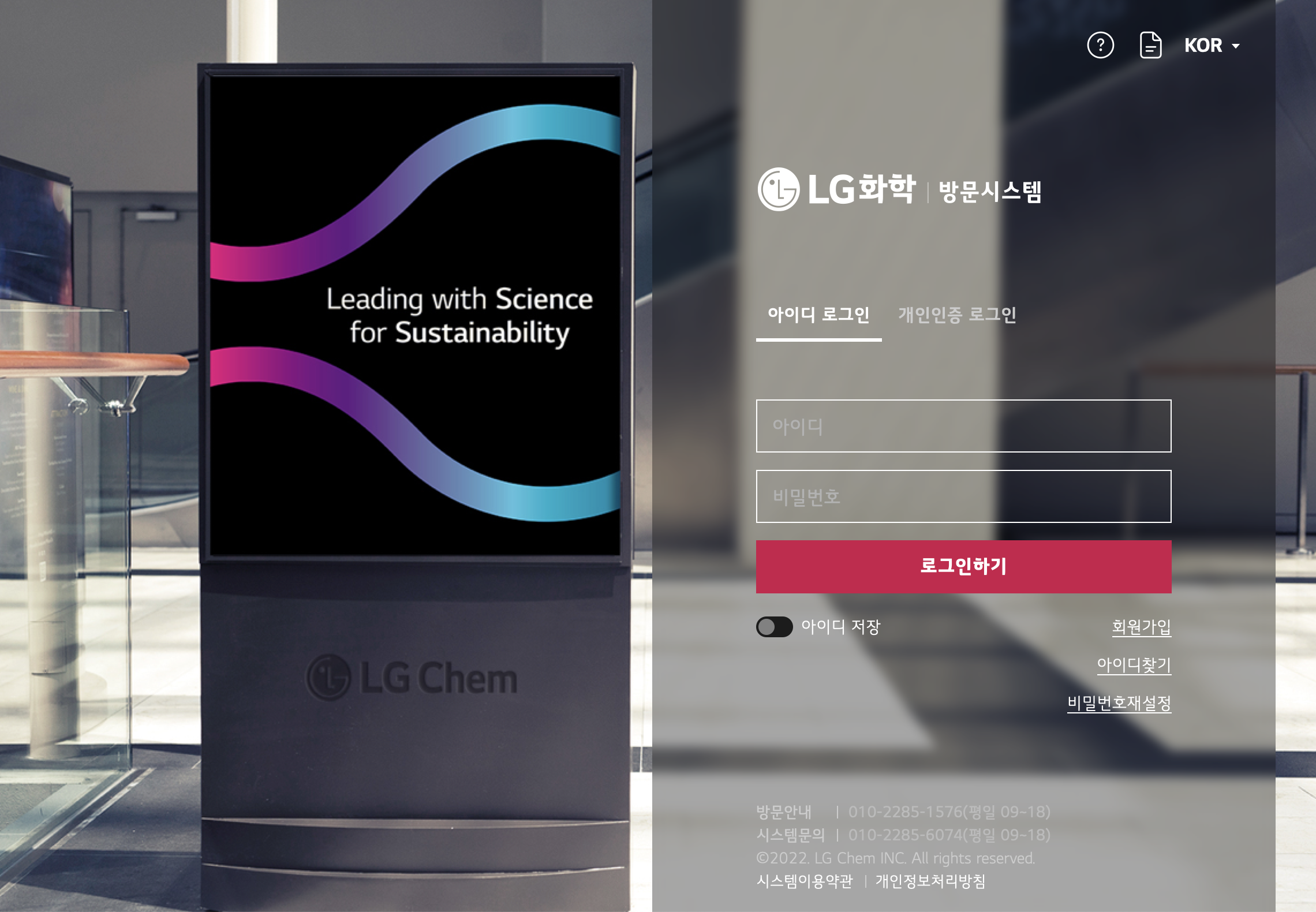 LG화학 방문시스템 (https://gvisit.lgchem.com)