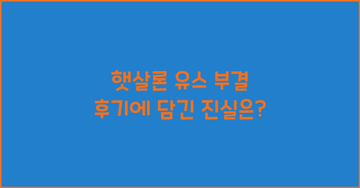 햇살론 유스 부결 후기