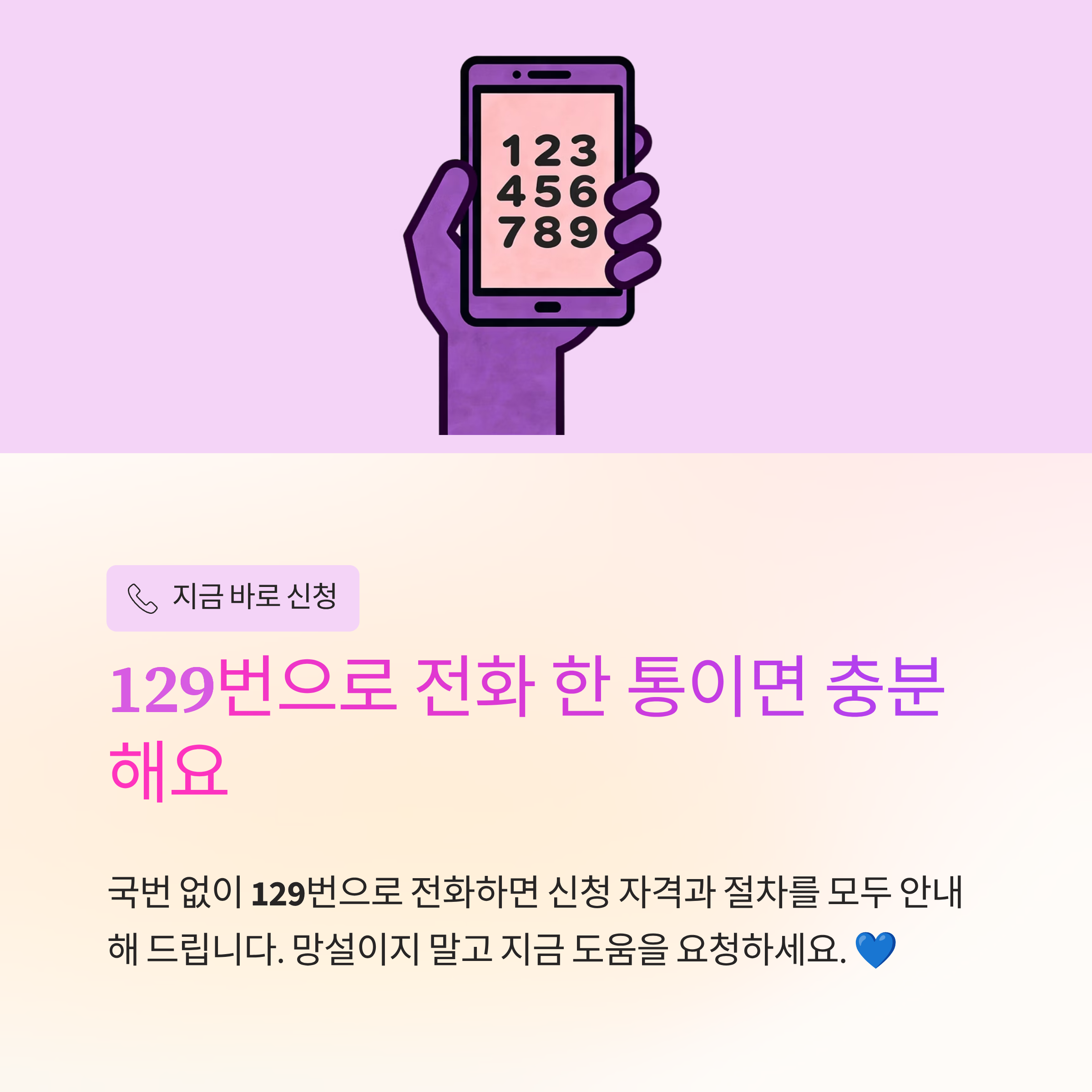 당장 쓸 돈이 없는데 어떡하죠? 긴급 생계지원금 3분 신청 컷!