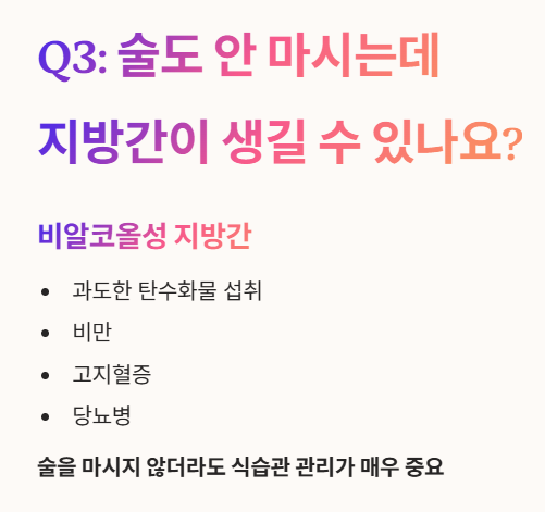 간에 좋은 음식 자주 묻는 질문 3