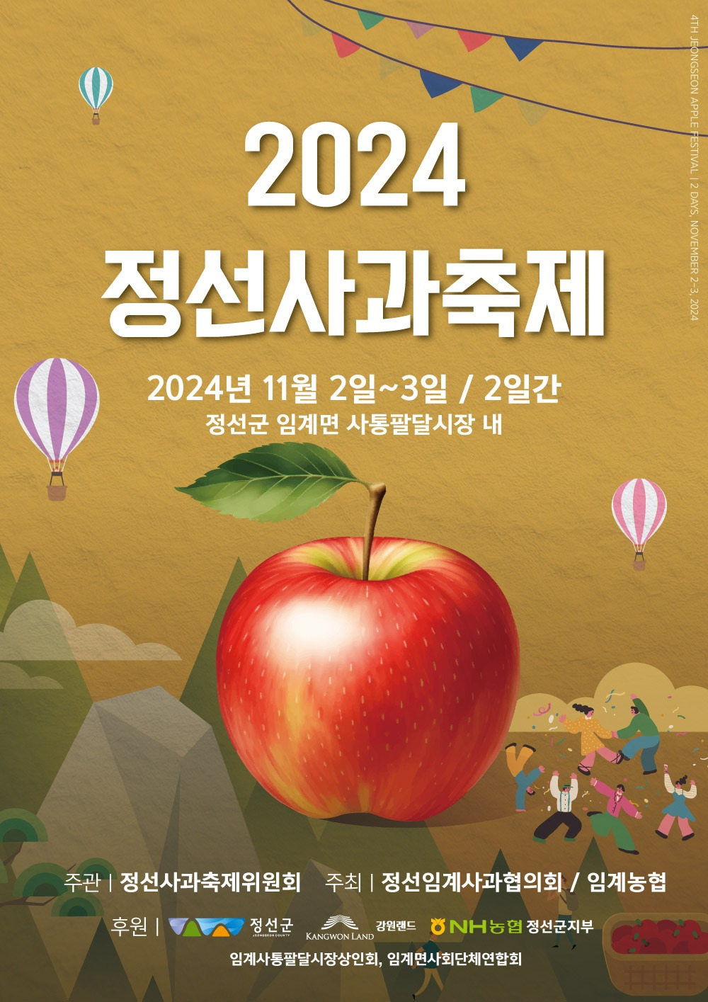 2024 정선사과축제와 함께하는 g1 찾아가는 음악회 기본정보와 특징 소개 장민호 정다경 강혜연 강민영 출연