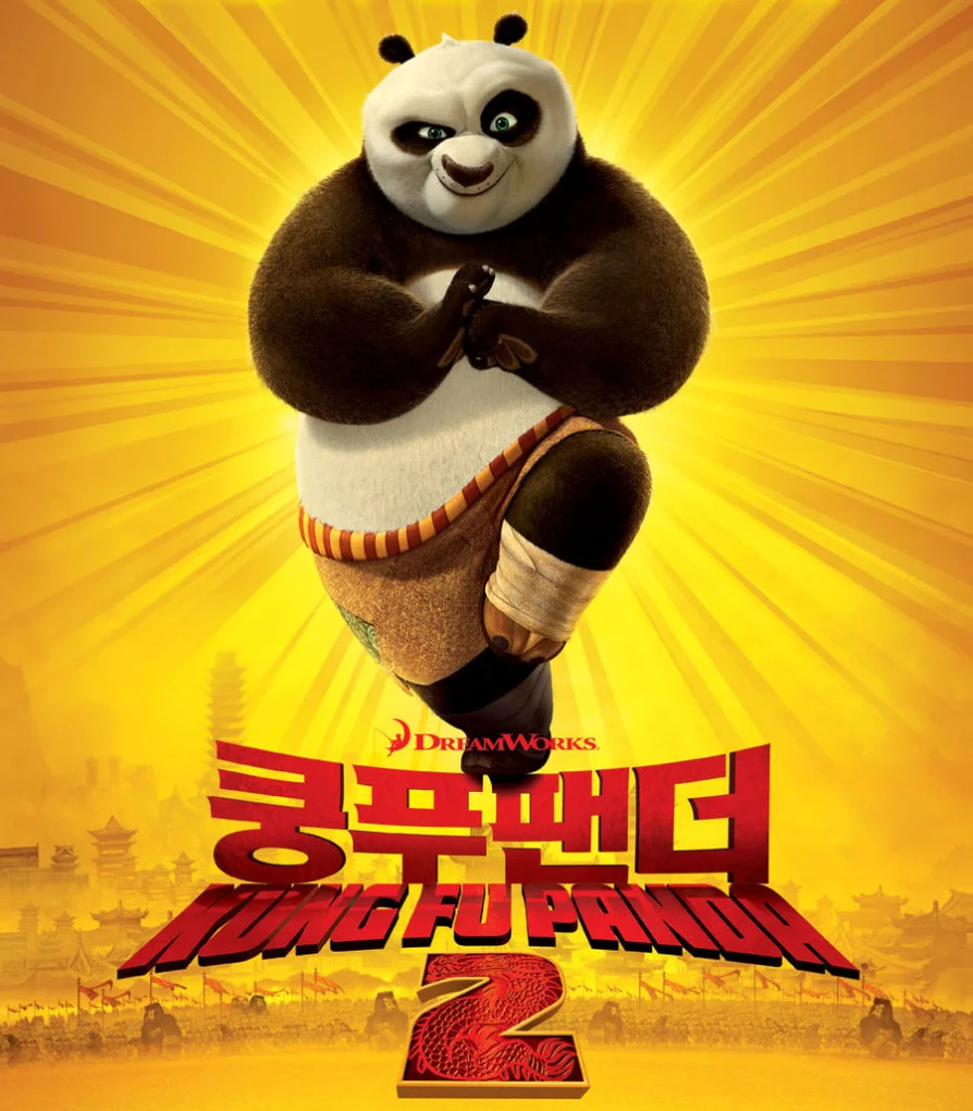 쿵푸 팬더 2
