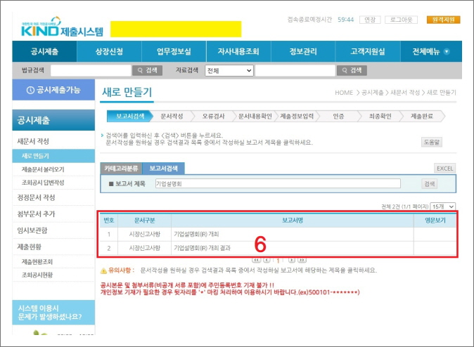 한국거래소 공시 제출시스템
