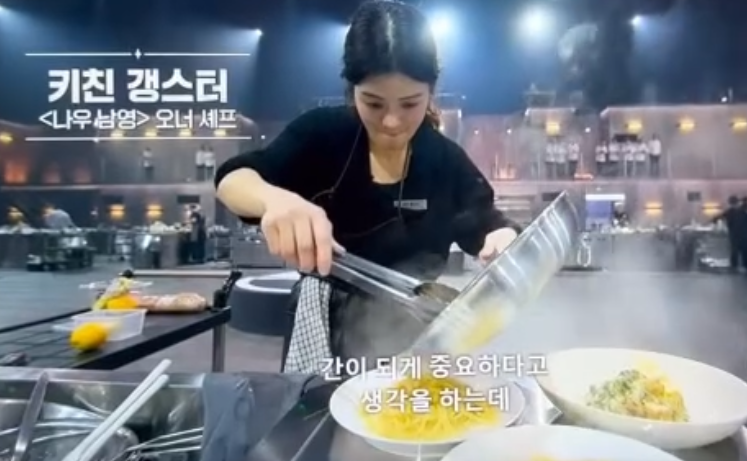 흑백요리사 키친갱스터