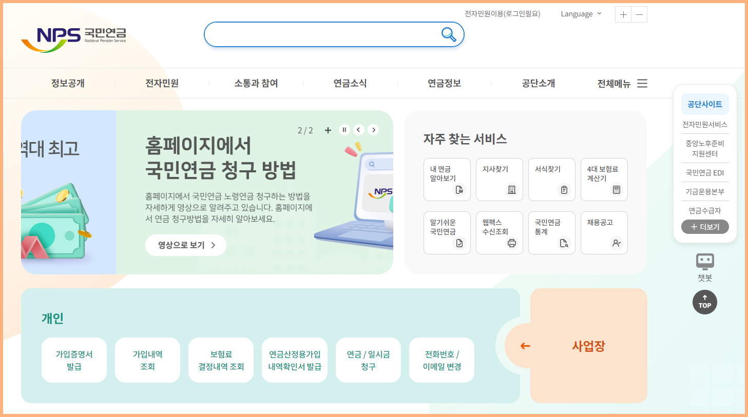국민연금공단-홈페이지-접속