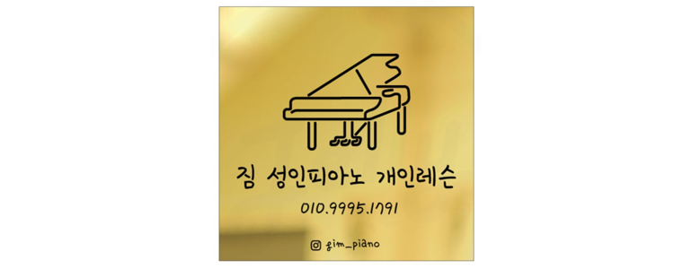 구미시 피아노학원