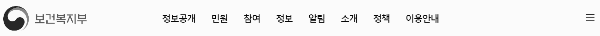 보건복지부 공식 홈페이지