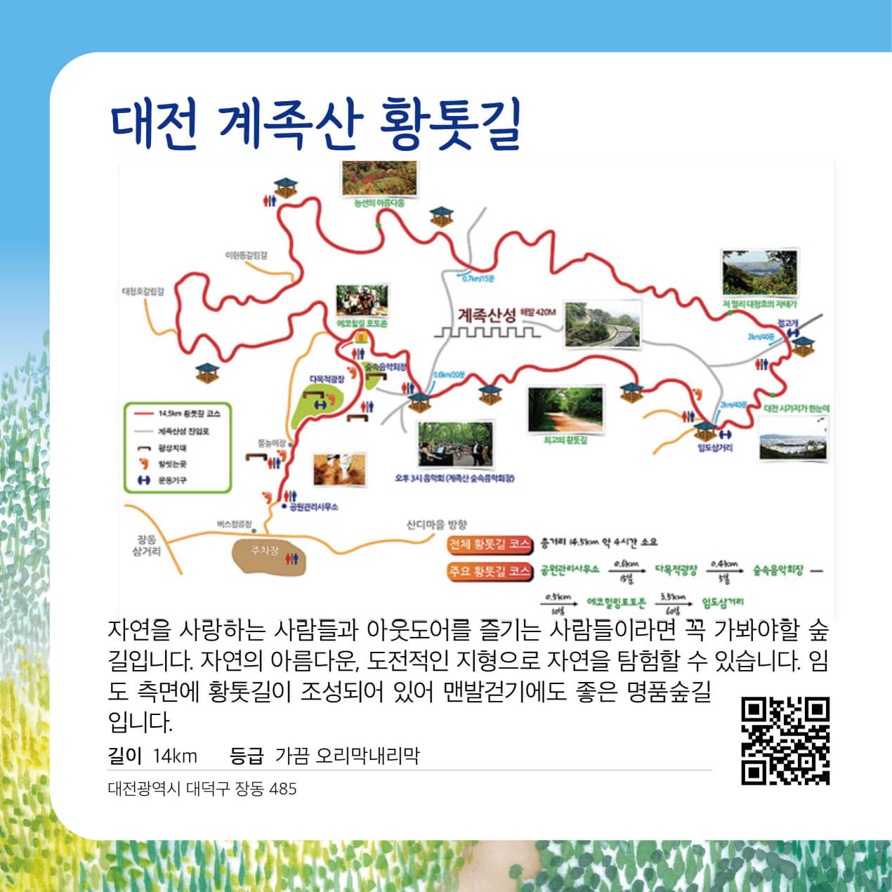 [명품숲길 50선] 숲속 음악회와 함께 즐기는 계족산 황톳길 트레킹