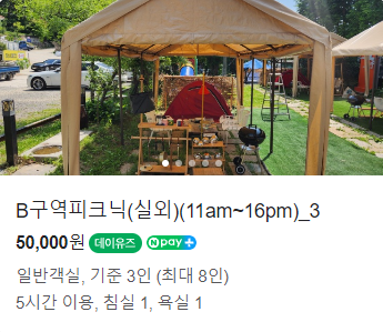 안양산마을캠핑장 실외 피크닉존