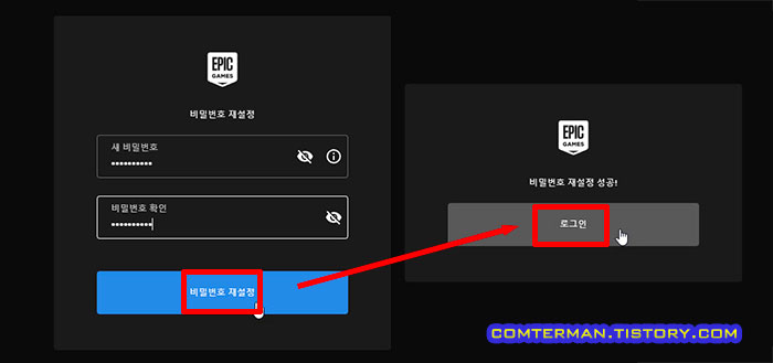 에픽게임즈 비밀번호 재설정 화면