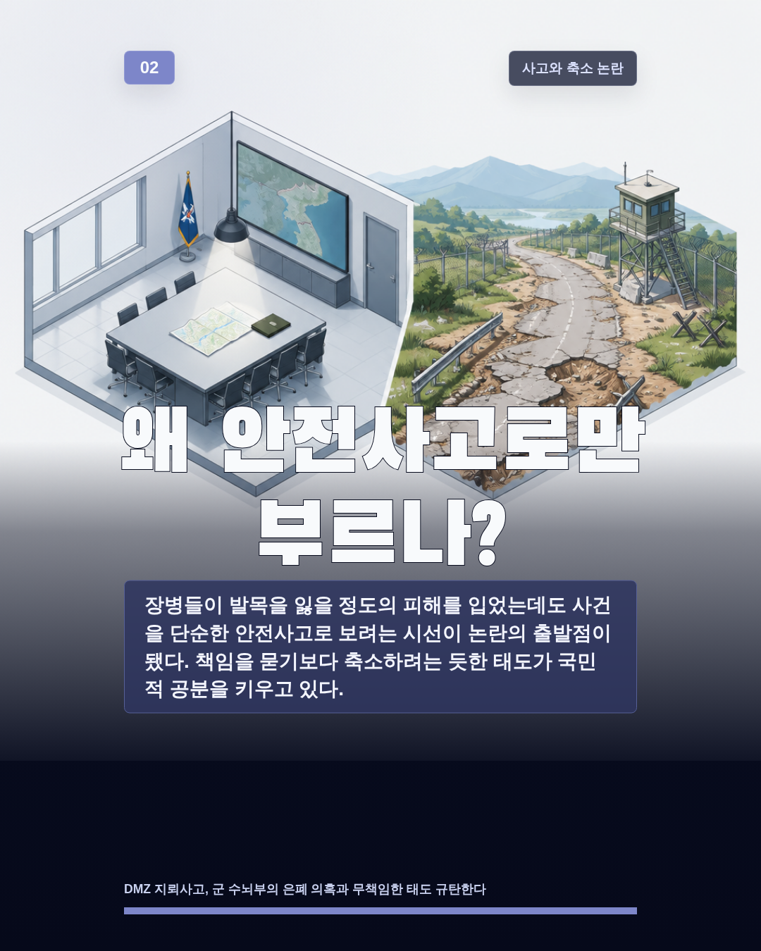 왜 안전사고로만 부르나?