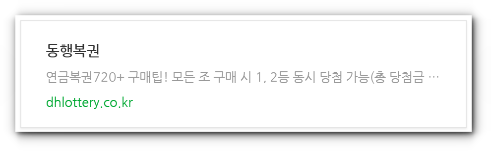 267회 연금복권 당첨번호 결과 확인하기