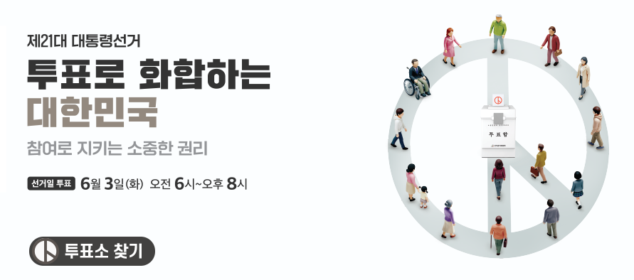 대선 투표 시간