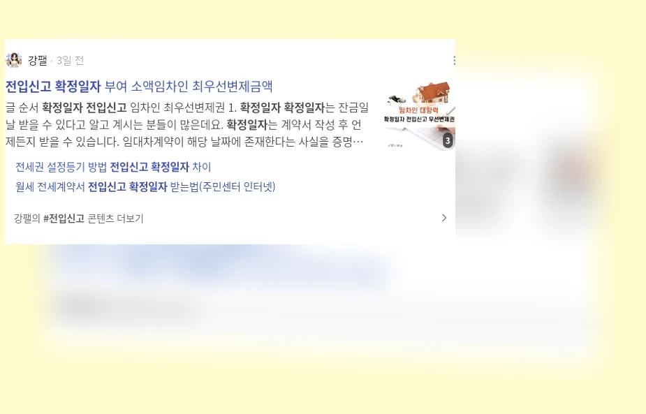 전입신고 확정일자_1_subsection