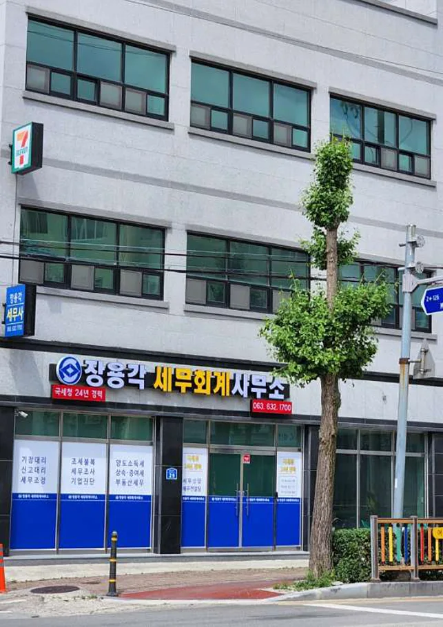 장용각세무회계사무소