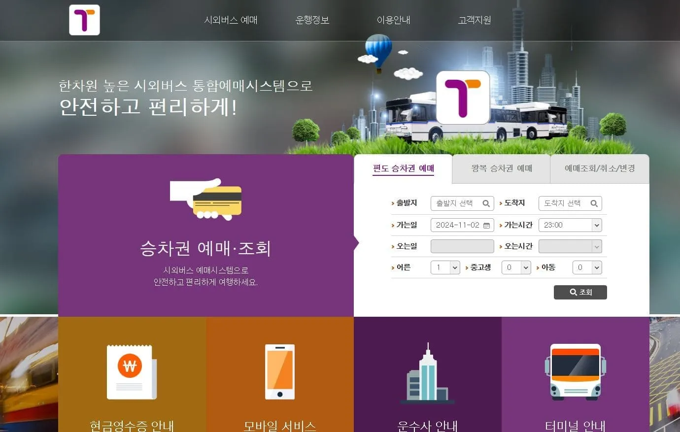고성시외버스터미널시간표