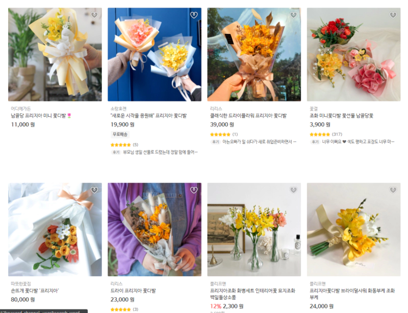 프리지아 꽃다발 구매처 추천