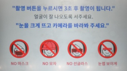 김포공항-바이오정보-사진촬영