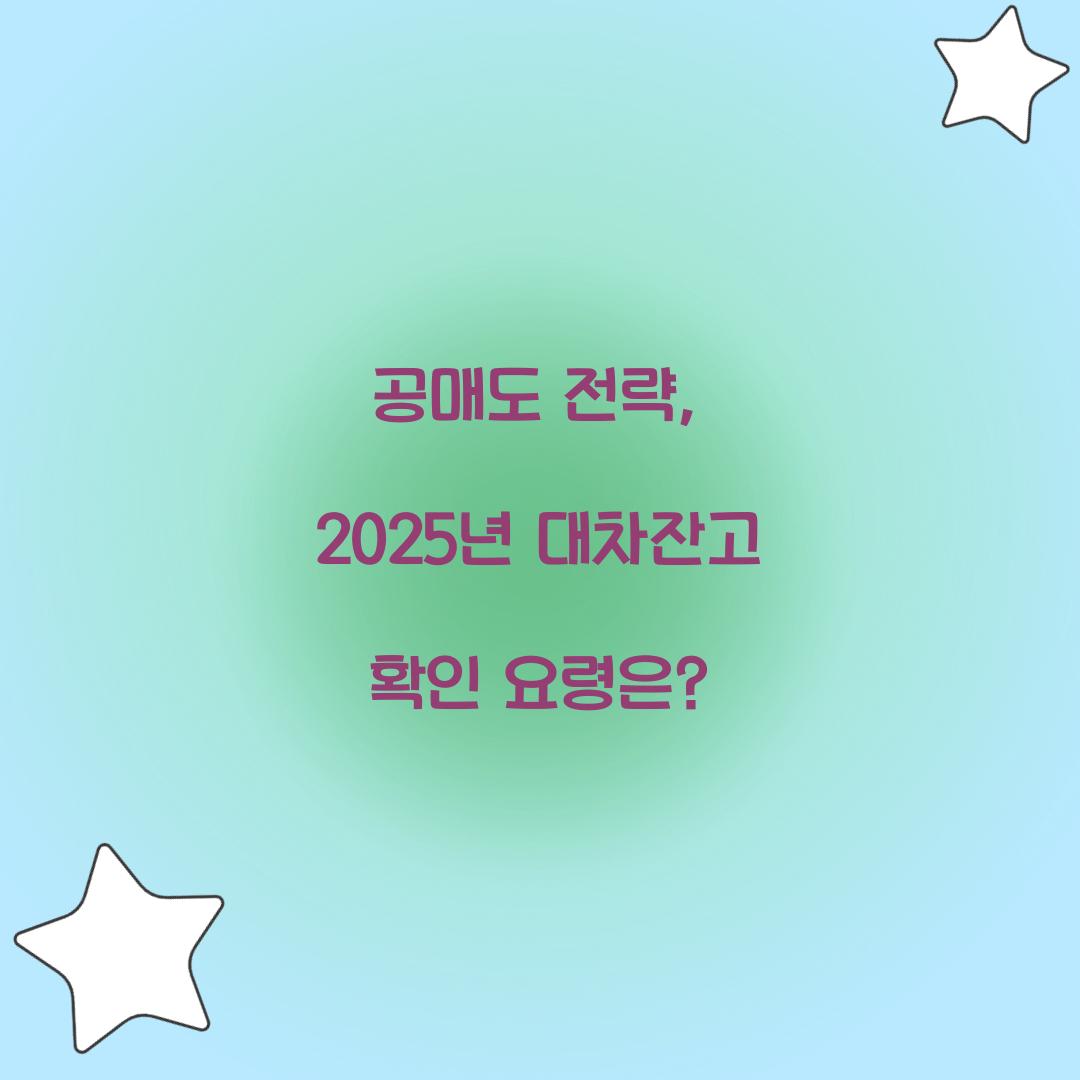 대차잔고 확인