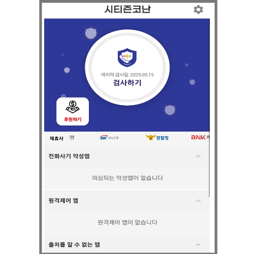 시티즌코난 설치후 검사하기