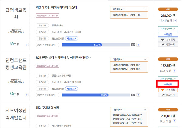 HRD-Net 강의 검색 결과
