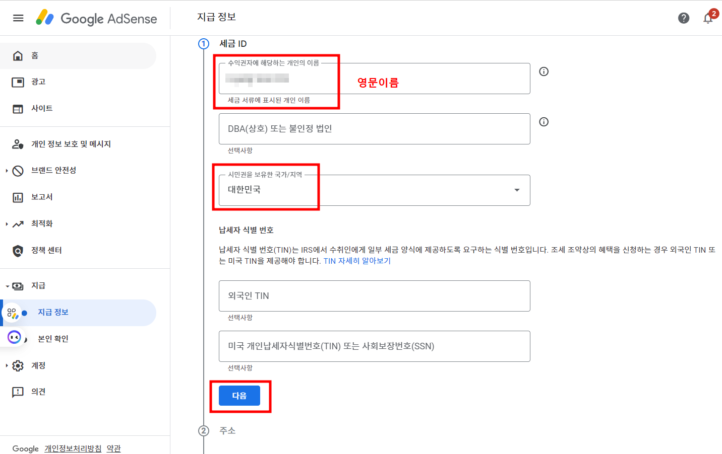 구글 애드센스 미국 세금 양식 만료