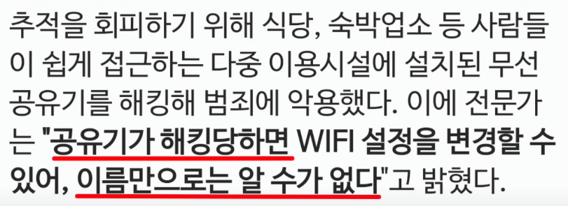 와이파이 해킹?