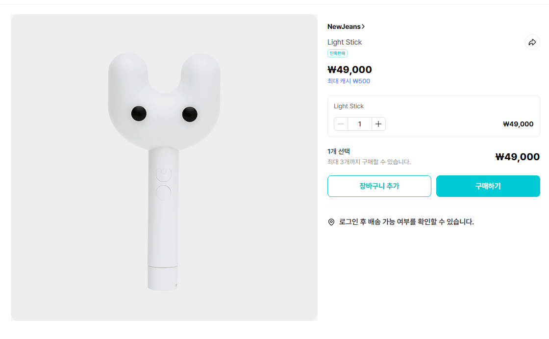 이 사진은 weverse shop 에서 판매되는 정식 굿즈로 뉴진스의 버니봉 사진입니다.