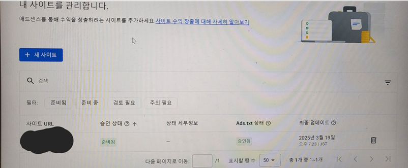 구글 에드센스 승인상태 - 준비중에서 준비됨으로 바뀐 사진