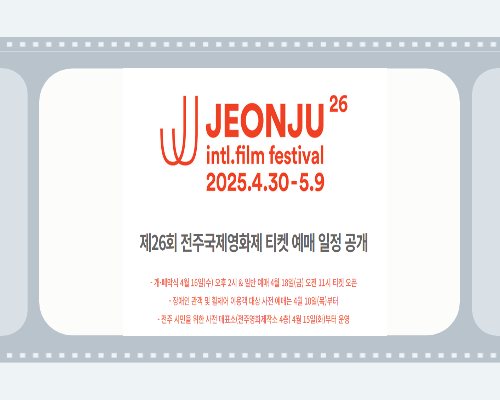 전주국제영화제 2025