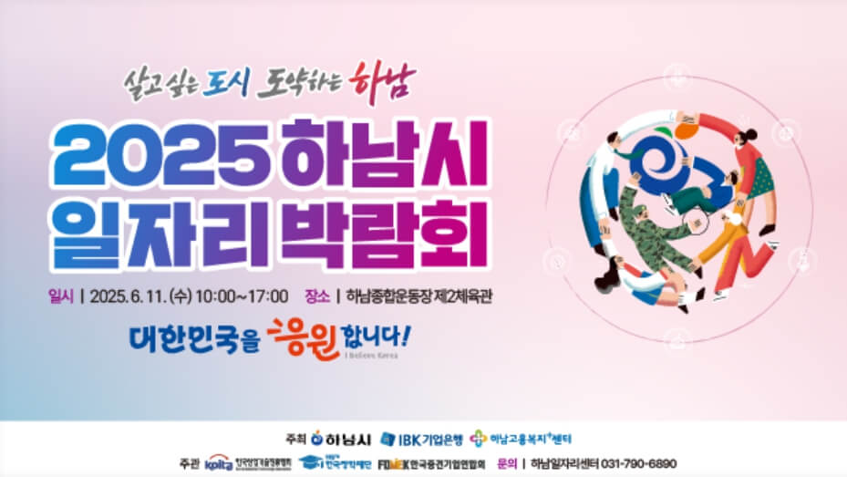 2025하남