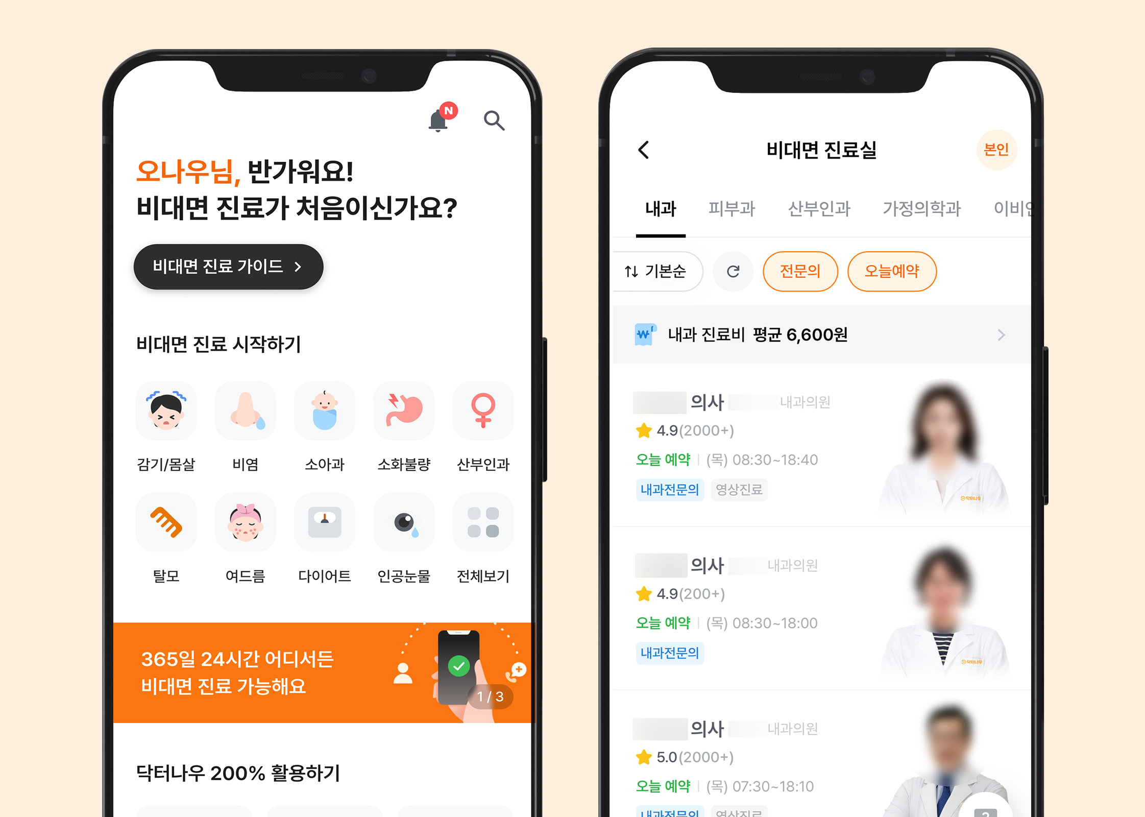 비대면 진료 이용방법