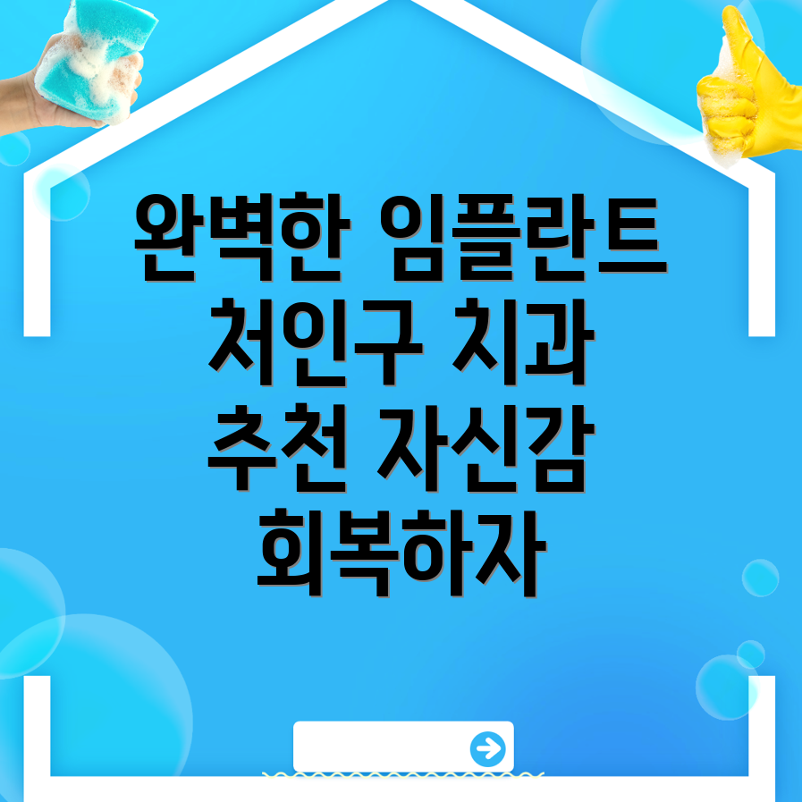 임플란트