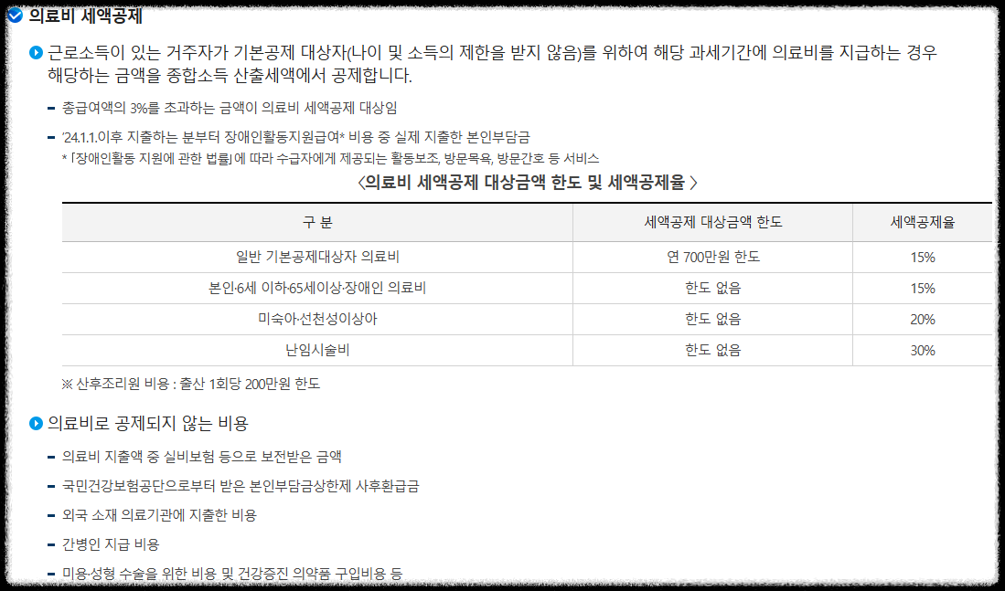 연말정산 의료비 공제 신청 조건!