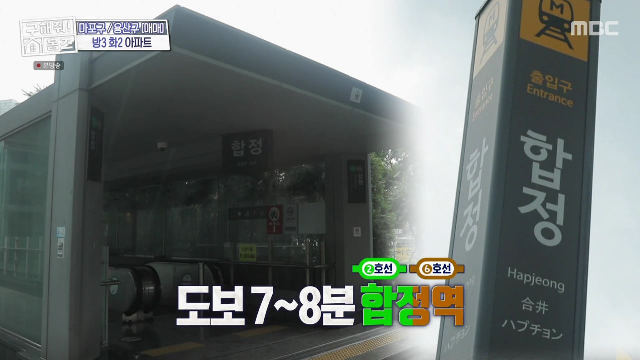 구해줘홈즈 마포구 합정동 합정과 상수 사이 하우스 매물 가격 및 구조 인테리어 리모델링 최종선택 소개