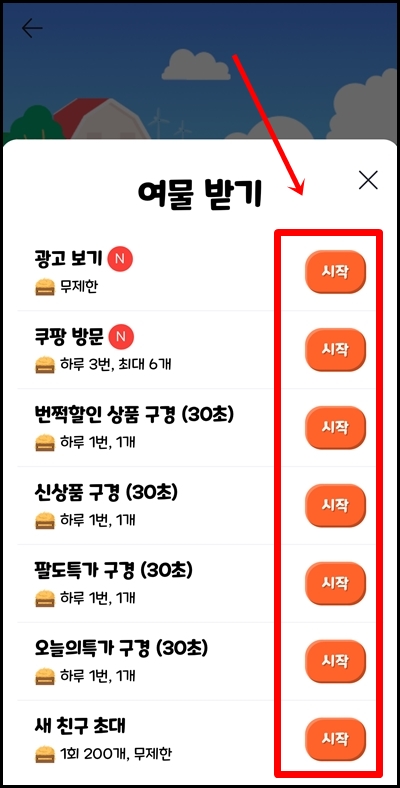 앱테크로 한우 차돌박이 공짜로 받는 방법 - 팔도감 후기