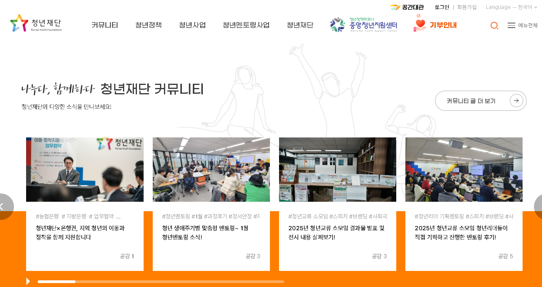 청년재단·농협은행, 지역 청년 이동·정착 지원 혜택 총정리